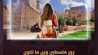 صورة عن منصة "تراب" نشرتها مؤسسة الرؤيا الفلسطينية على حسابها في موقع فيسبوك