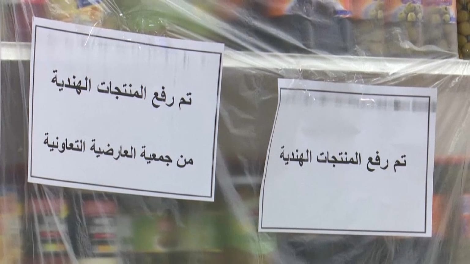 لافتات تعلن رفع المنتجات الهندية من متاجر كويتية