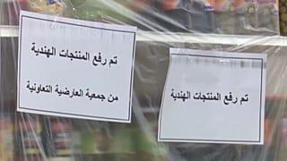 لافتات تعلن رفع المنتجات الهندية من متاجر كويتية
