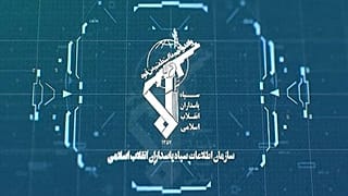 سپاه پاسداران