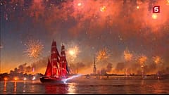 مهرجان "الأشرعة القرمزية" التقليدي في سان بطرسبرغ. 