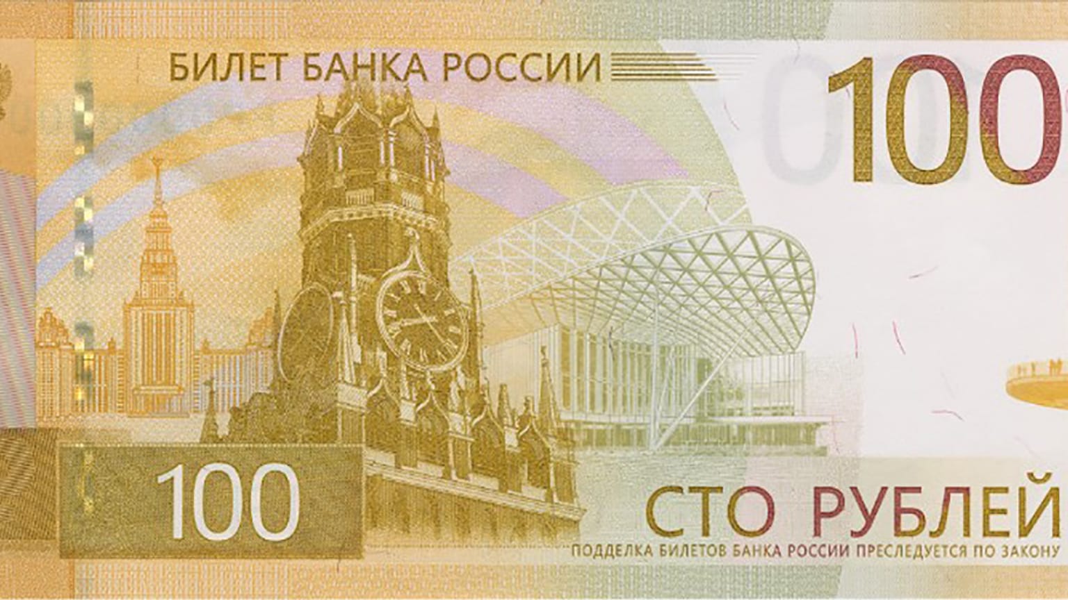 сторублевая купюра