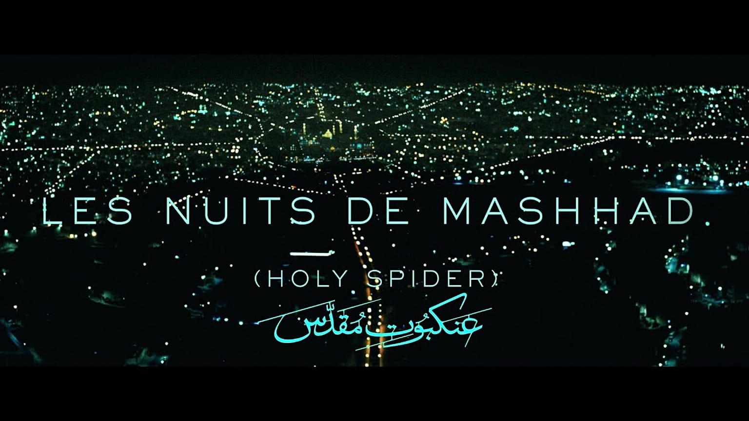 Les Nuits de Mashhad (2022)