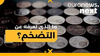 ما هو التضخم المالي؟ وكيف يحدث؟