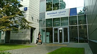 Визовый центр в Москве
