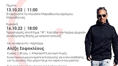 Το πρόγραμμα της πεζοπορικής δράσης του Αλέξη Σοφοκλέους
