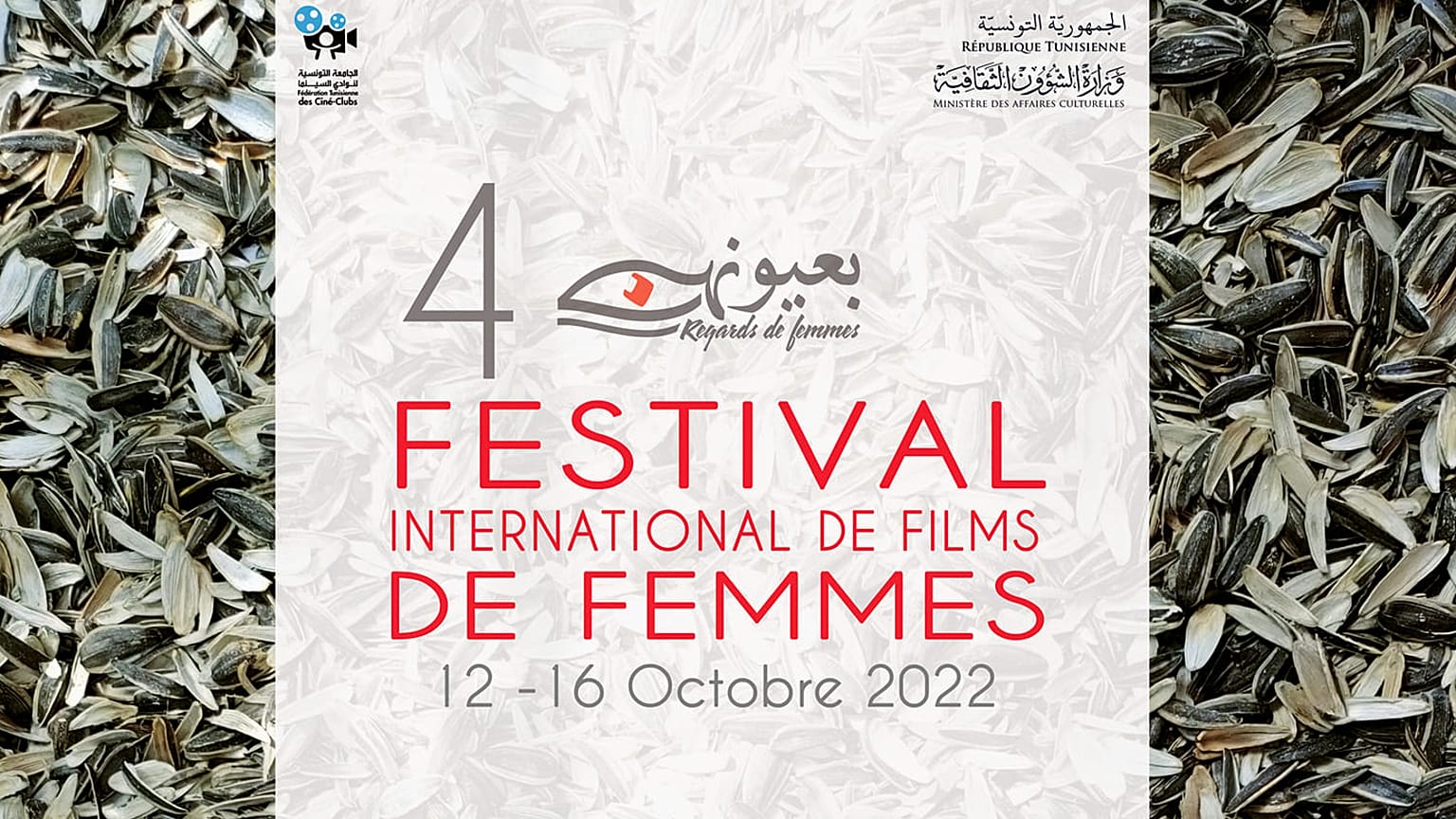 مهرجان فيلم المرأة في تونس
