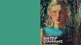 Η αφίσα της έκθεσης