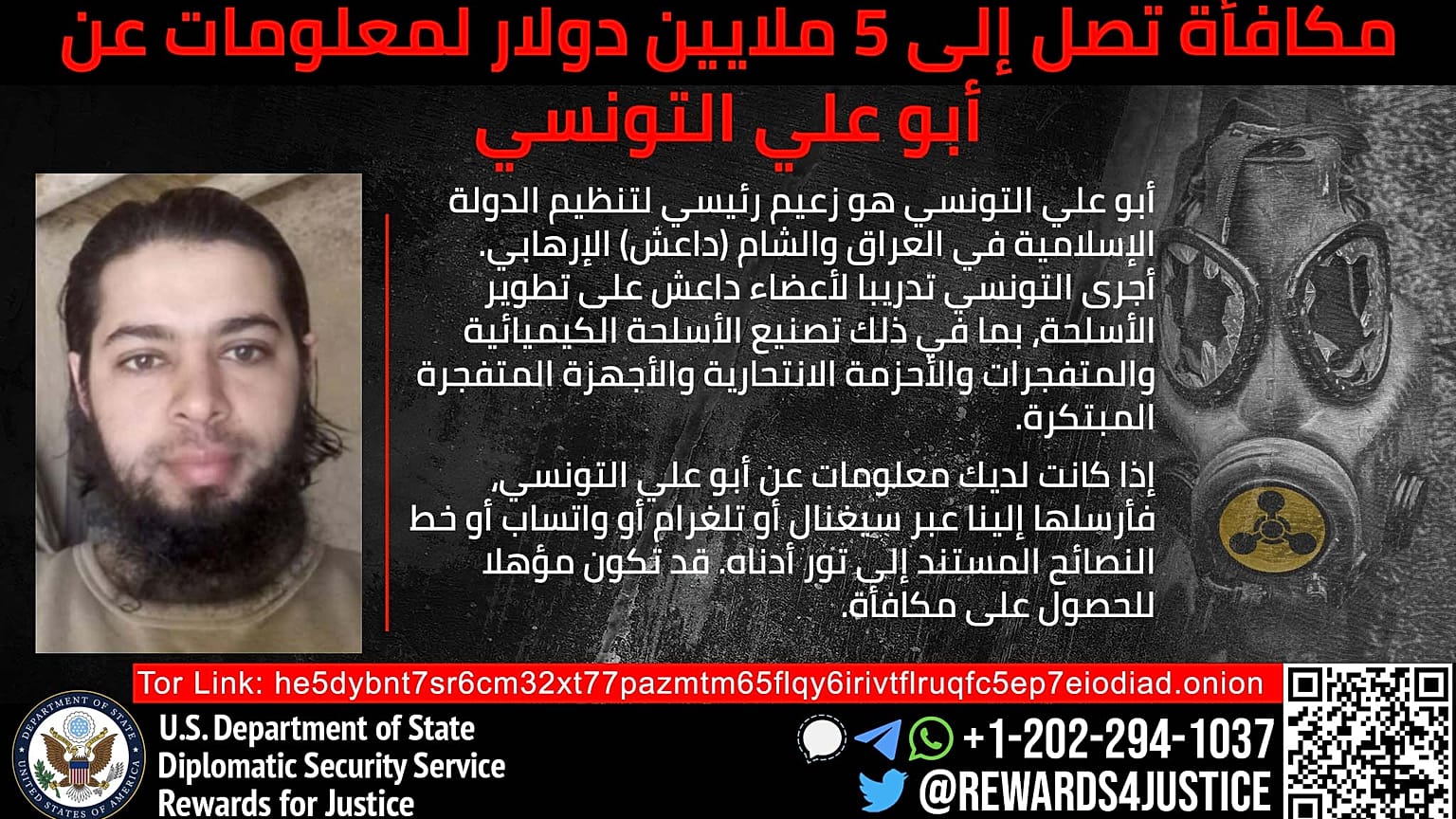 الإعلان الوارد على صفحة برنامج "مكافآت من أجل العدالة"عبر فيسبوك ورصد مكافأة مقابل معلومات عن الداعشي أبو علي التونسي 