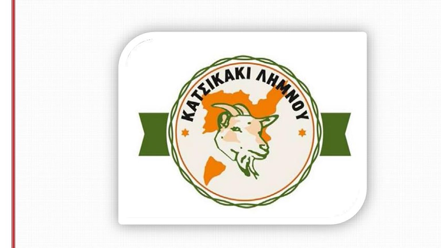 Η ετικέτα του προϊόντος