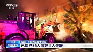 China Deadly Fire