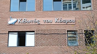 Εξωτερική άποψη του κτιρίου της Κιβωτού του Κόσμου, στον Κολωνό