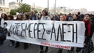 Διαδηλωτές συμμετέχουν σε πορεία διαμαρτυρίας μαθητικών και φοιτητικών συλλόγων προς τη Βουλή, για την επέτειο των 14 χρόνων από τη δολοφονία του Αλέξανδρου Γρηγορόπουλου