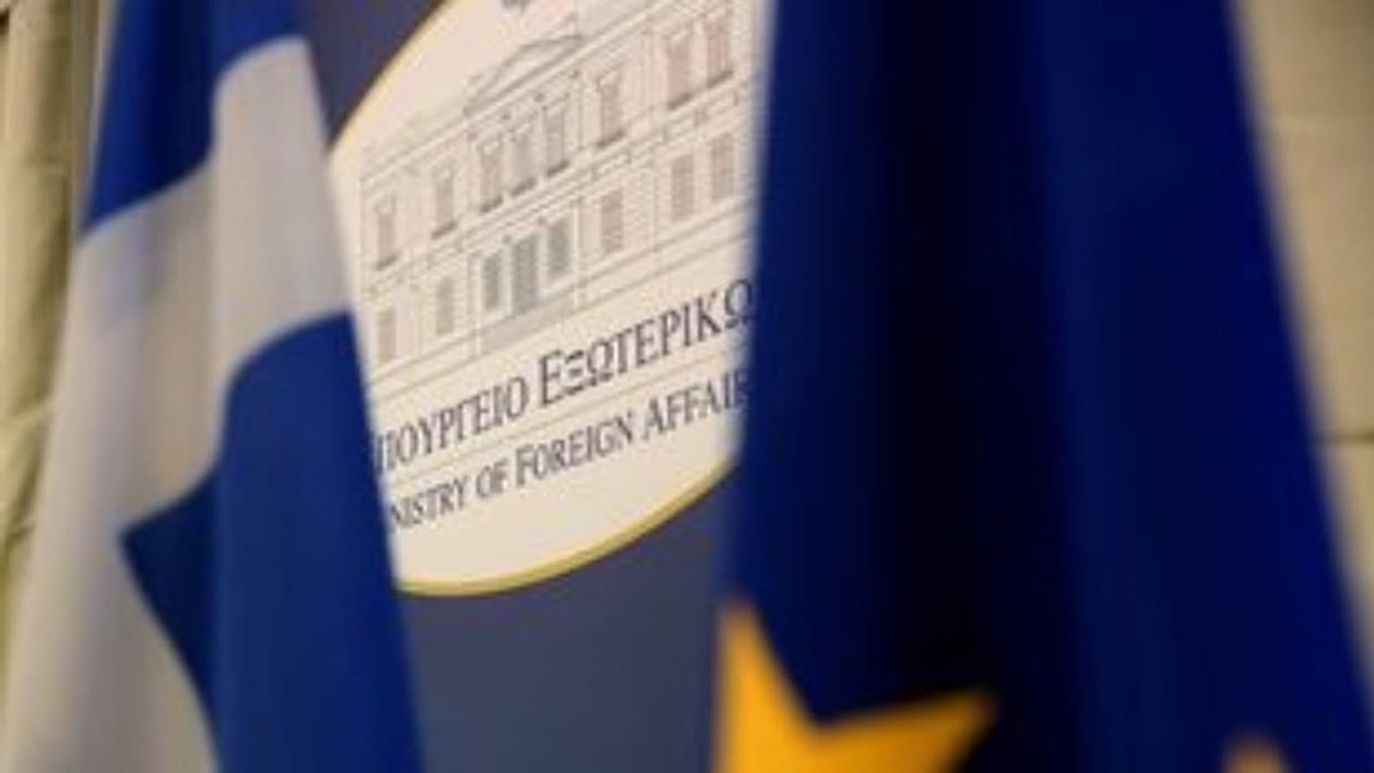 Υπουργείο Εξωτερικών Ελλάδας