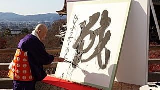 Japonya'da geleneksel olarak her aralık ayında "ülke geneli yılın sosyal ruh hali ve modunu" anlatan popüler bir Çin yazısı (Kanji) karakteri seçiliyor