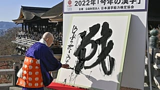 Japan chooses 'War' as 'kanji' of 2022