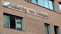 Κιβωτός του Κόσμου