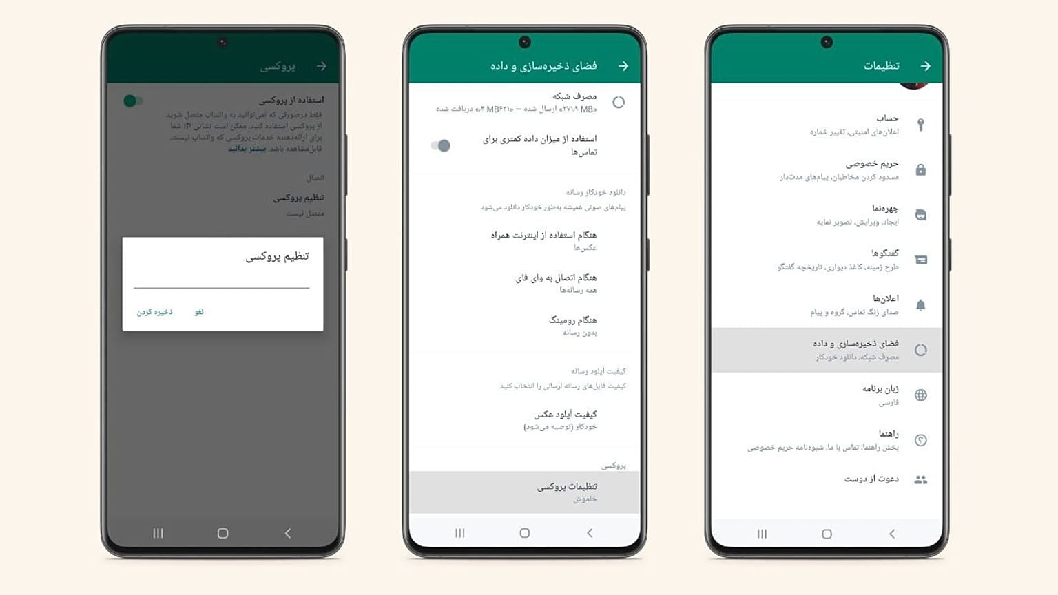نحوه فعال سازی پروکسی