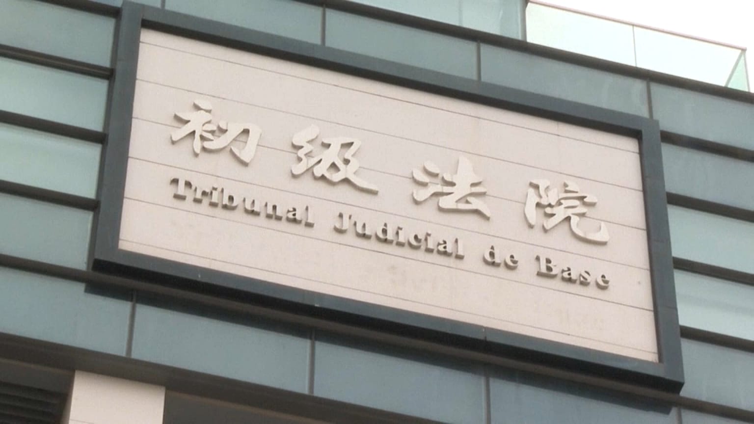 Tribunal Macau
