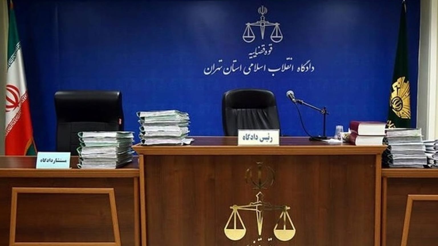 دادگاه انقلاب 