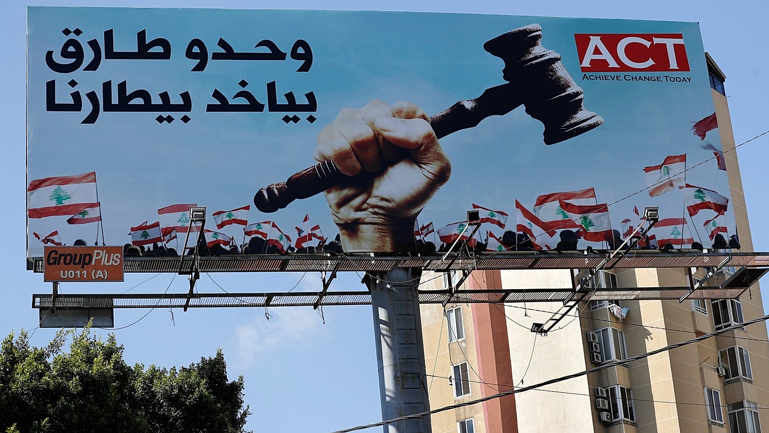 لوحة إعلانات على طريق سريع في مدينة بيروت تدعم القاضي طارق بيطار، المحقق الرئيسي في انفجار مرفأ ميناء بيروت في لبنان عام 2021.