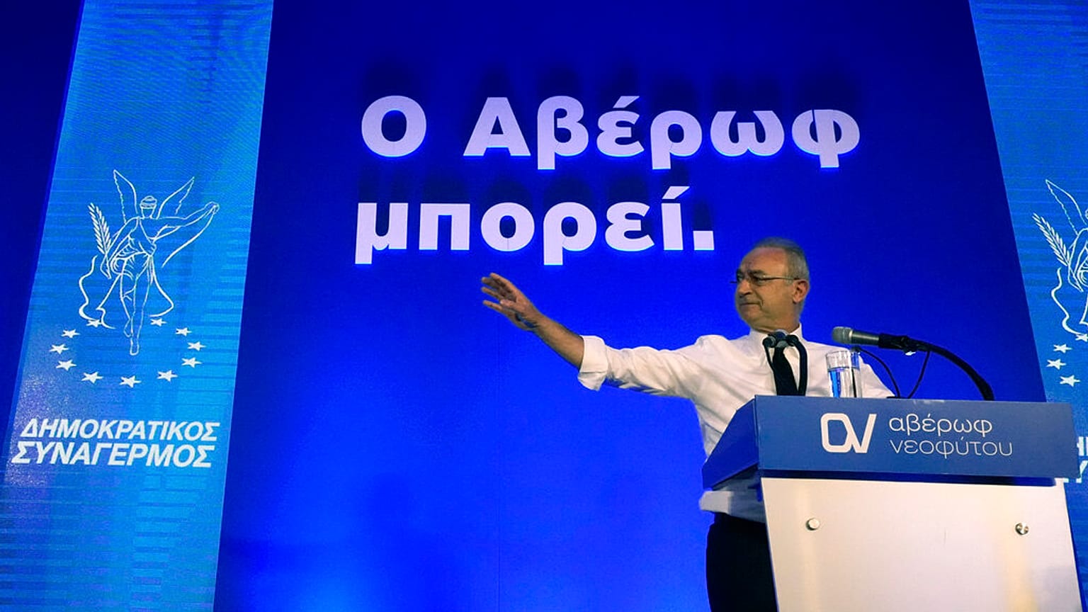 Αβέρωφ Νεοφύτου