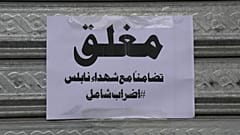 إضراب عام في الضفة الغربية وغزة تنديداً بـ "مجزرة نابلس".