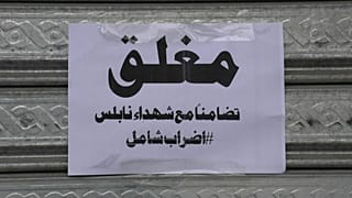 إضراب عام في الضفة الغربية وغزة تنديداً بـ "مجزرة نابلس".