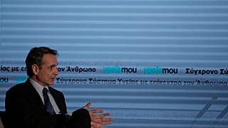 Ο Κυριάκος Μητσοτάκης