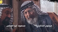 مشهد من مسلسل "الكاسر"