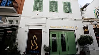 ΕΒΡΑΪΚΟ ΕΣΤΙΑΤΟΡΙΟ - ΣΥΝΑΓΩΓΗ