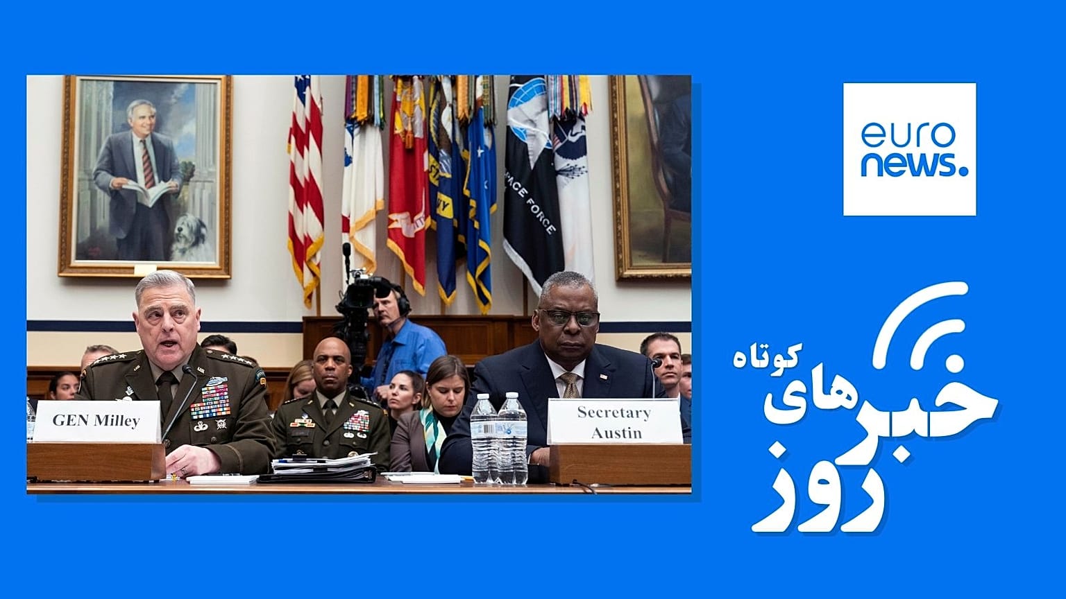 مارک میلی به همراه وزیر دفاع آمریکا