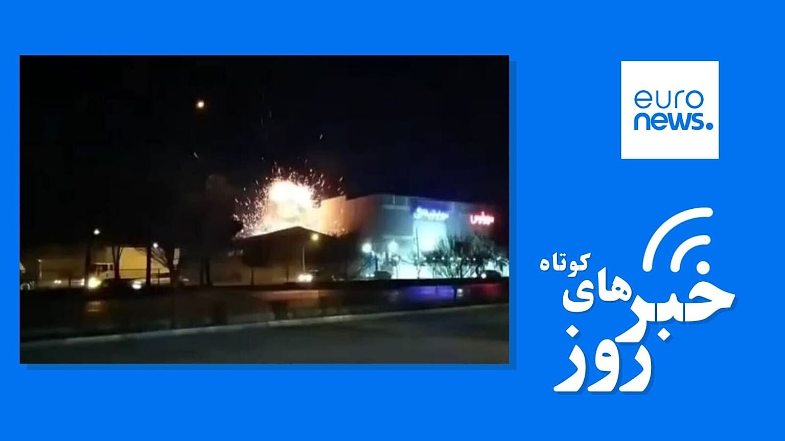 خبرهای کوتاه ایران و جهان