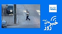 خبرهای کوتاه ایران و جهان