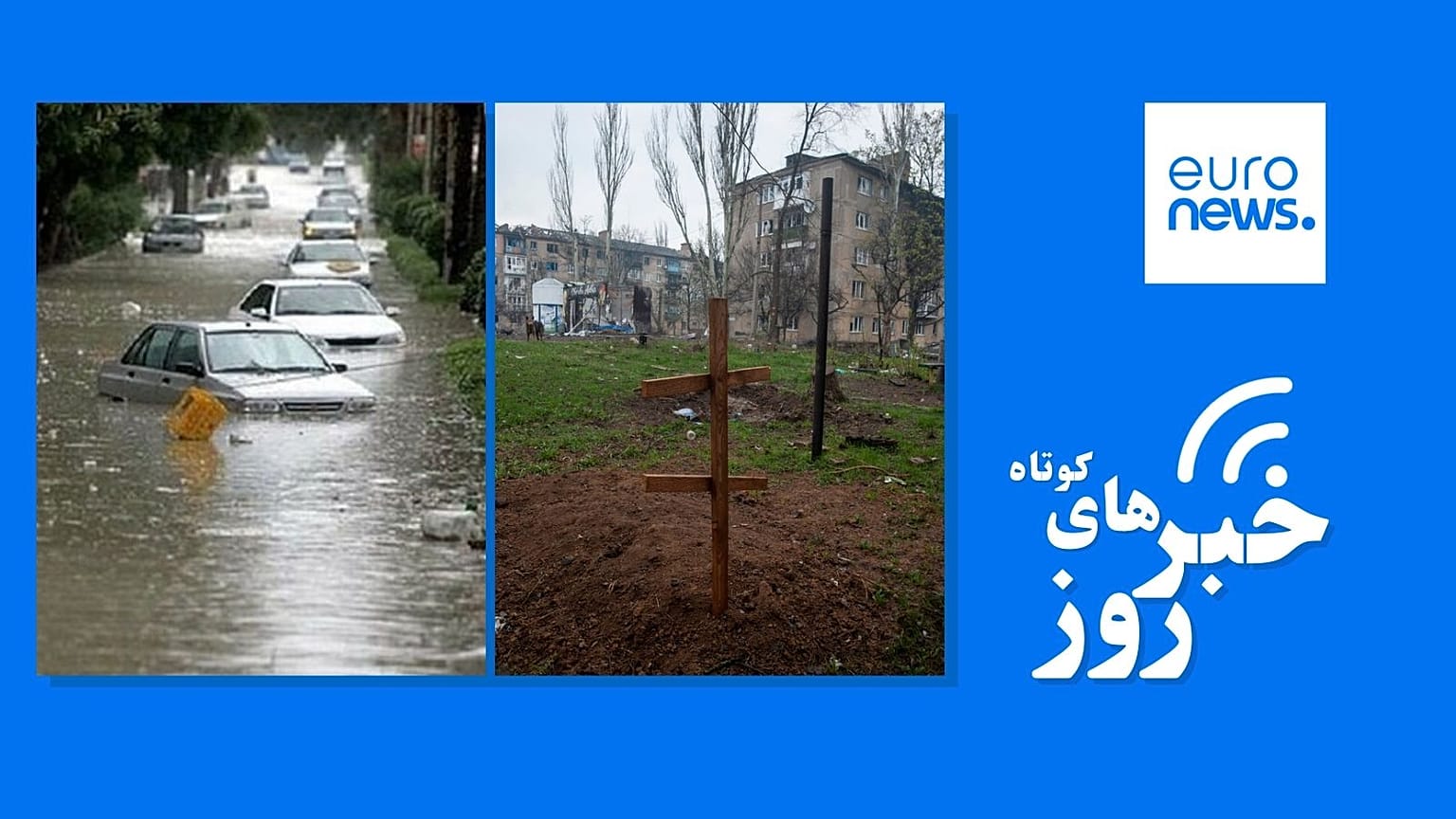عکس خبرگزاری مهر و آسوشیتدپرس