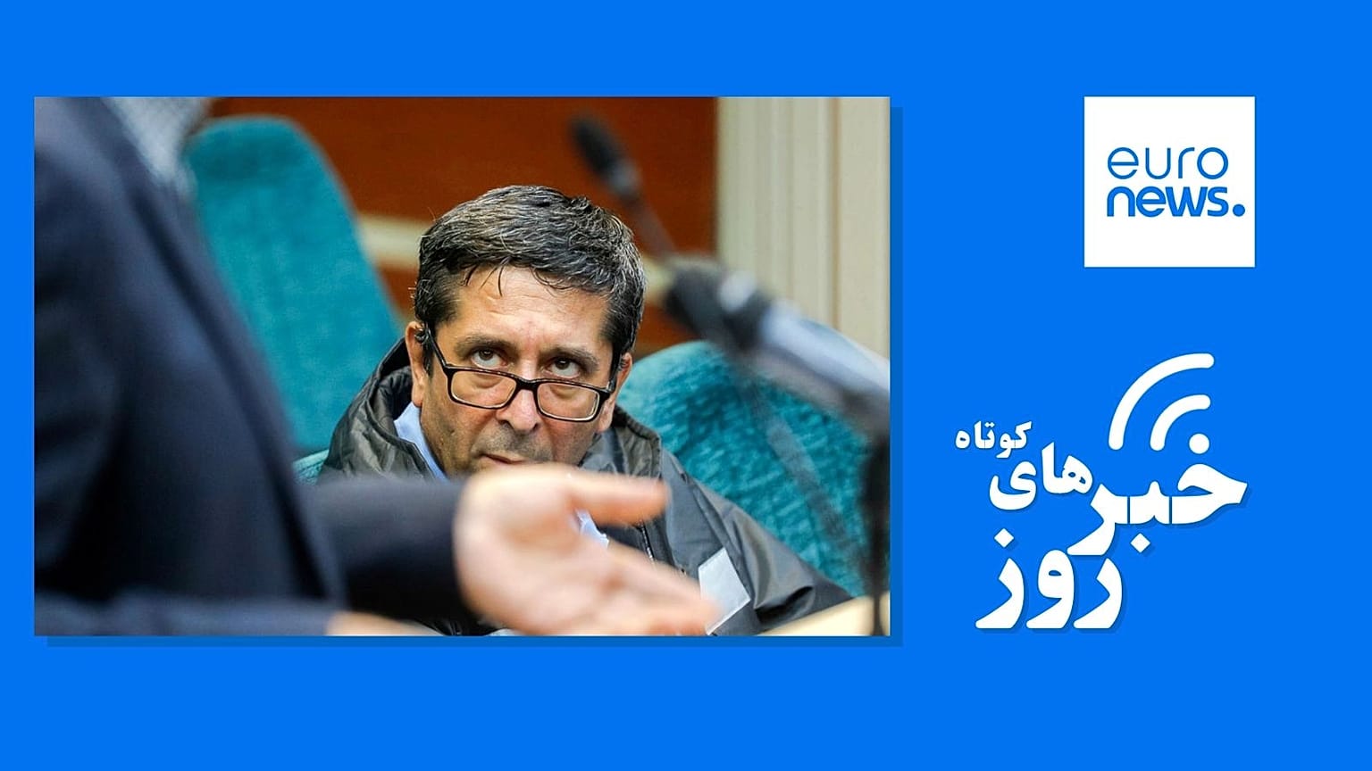 خبرهای کوتاه ایران و جهان