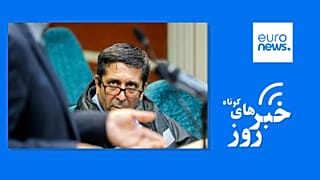 خبرهای کوتاه ایران و جهان