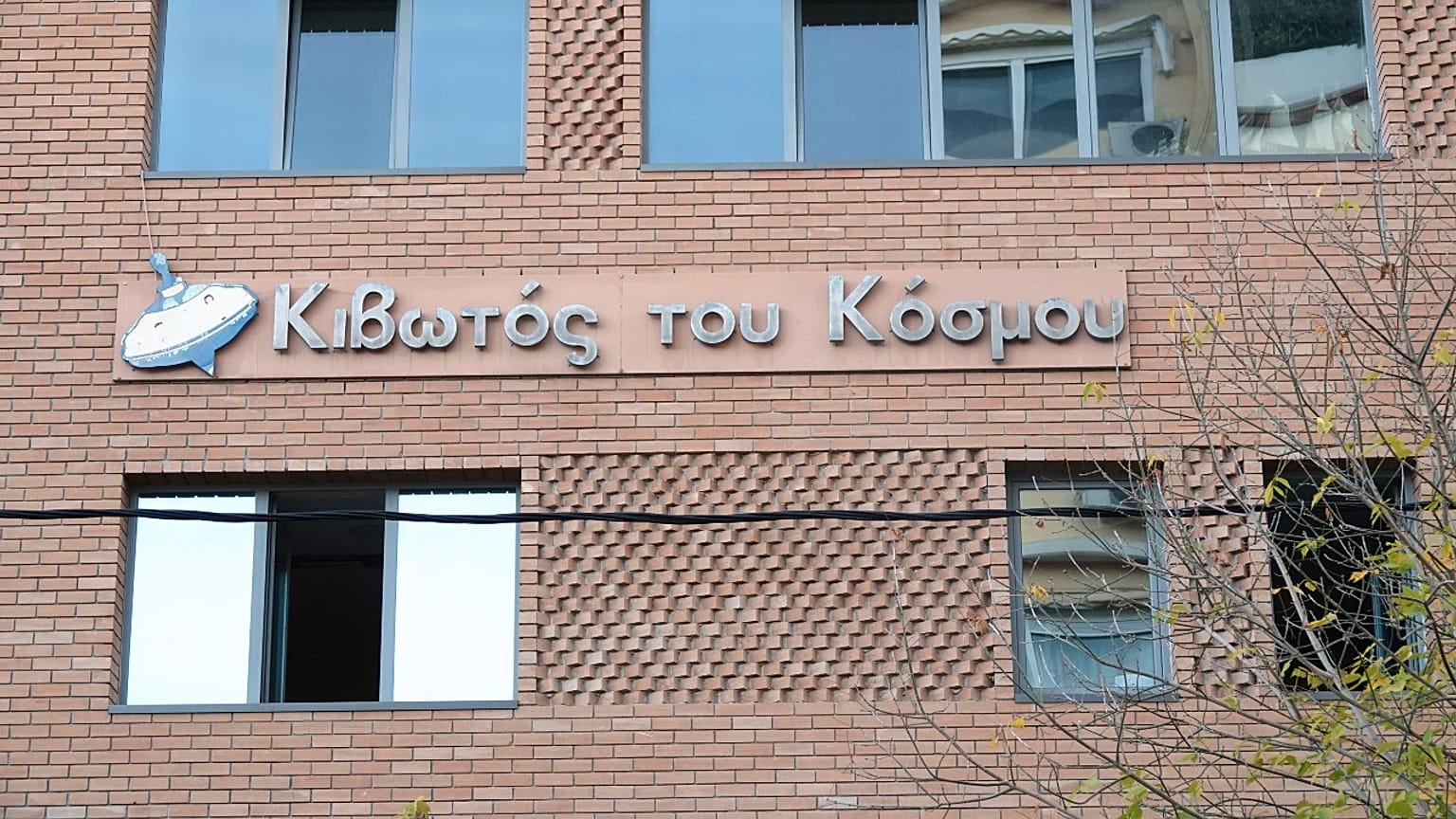 Κιβωτός του Κόσμου