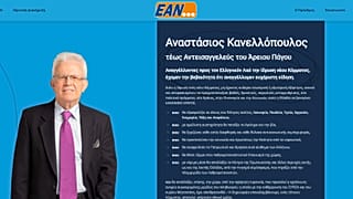 Η ιστοσελίδα του EAN