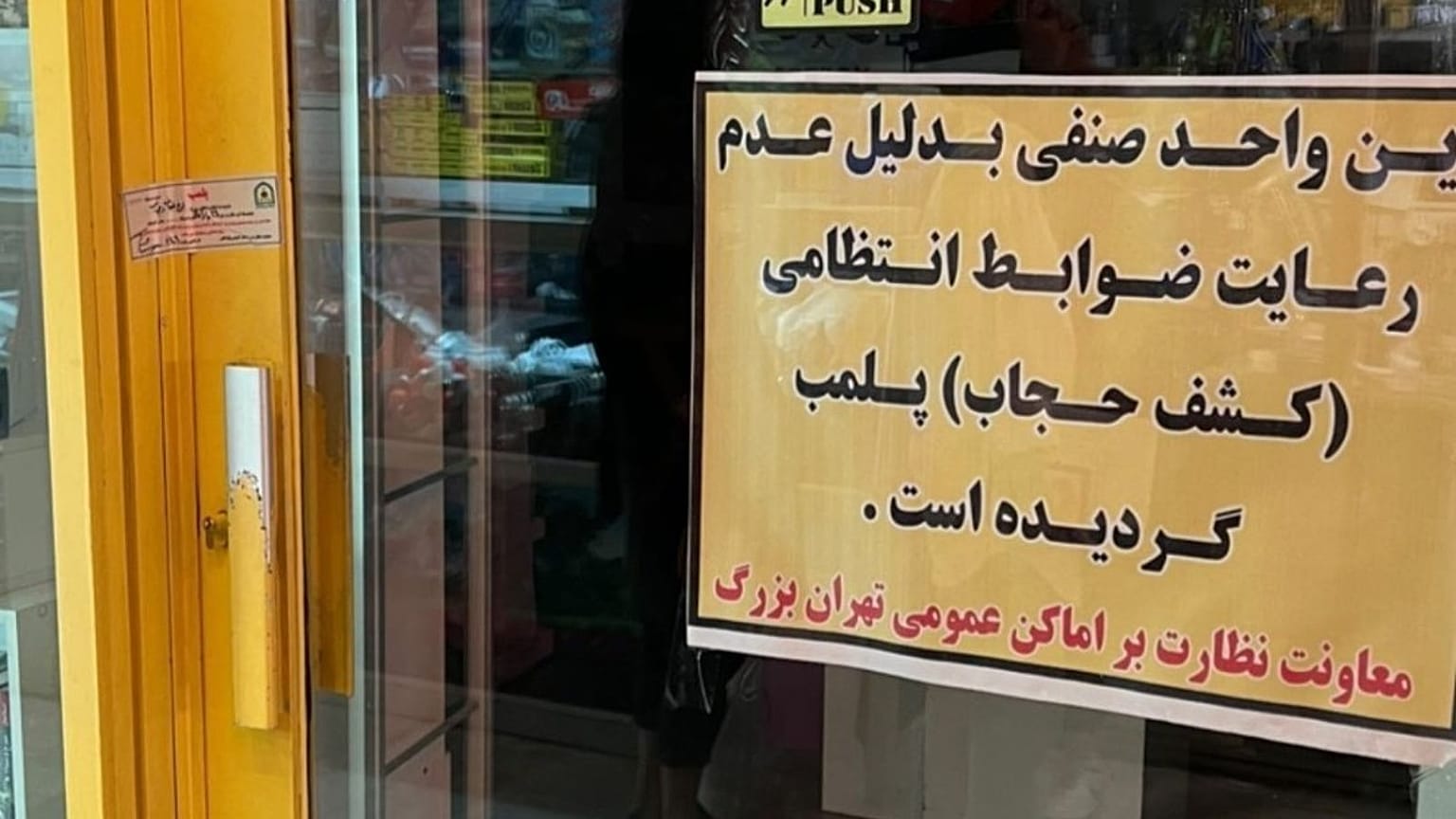 پلمب کسب و کارها به خاطر حجاب