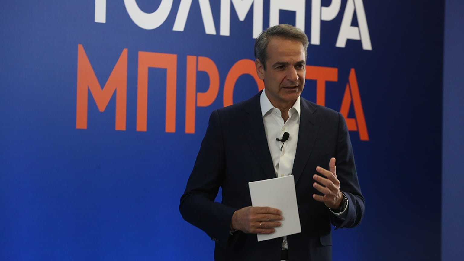 O Κυριάκος Μητσοτάκης