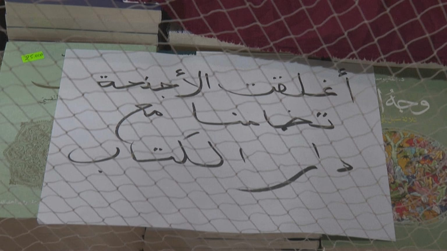 دور نشر تغلق أجنحتها تضامنًا مع دار الكتاب