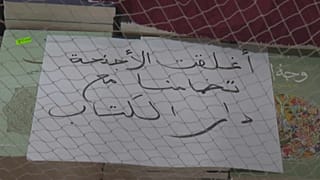 دور نشر تغلق أجنحتها تضامنًا مع دار الكتاب