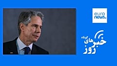 خبرهای کوتاه روز