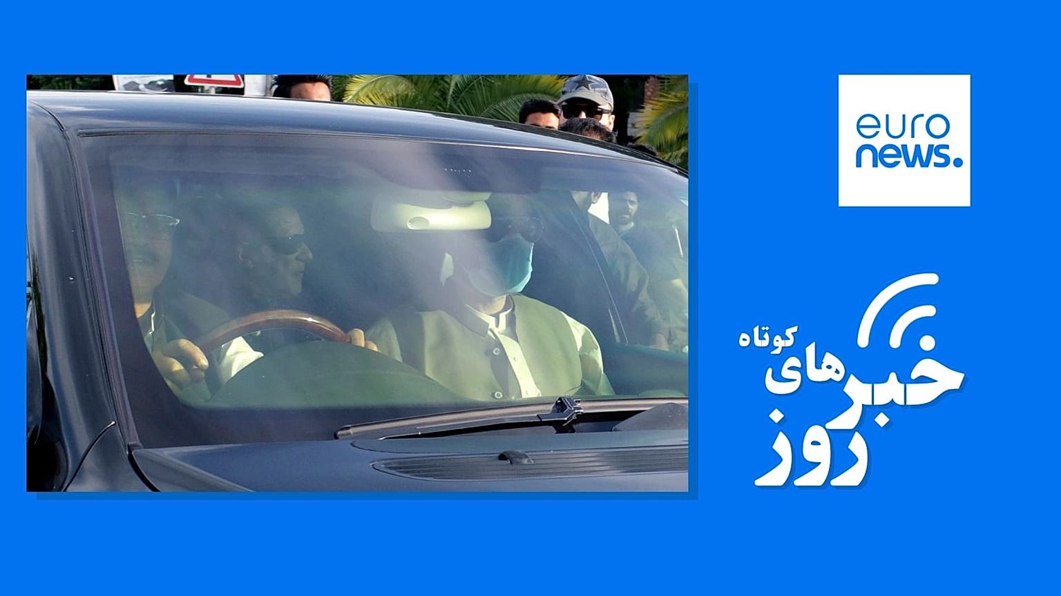 خبرهای کوتاه ایران و جهان