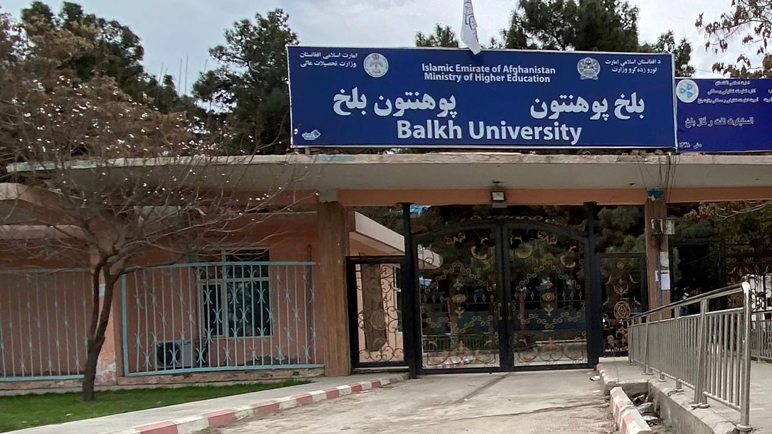 سردر دانشگاه بلخ 