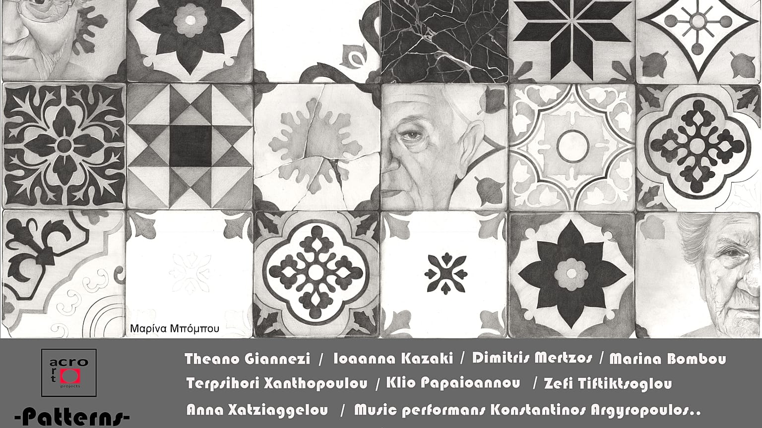 Η αφίσα της έκθεσης
