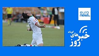 یورونیوز فارسی