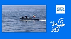 یورونیوز فارسی