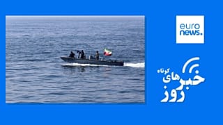 یورونیوز فارسی